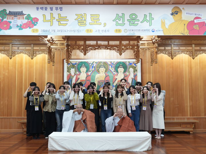 '나는 절로, 선운사' 편 참가자들이 단체사진을 찍고 있다. (사진=대한불교조계종사회복지재단 제공) *재판매 및 DB 금지