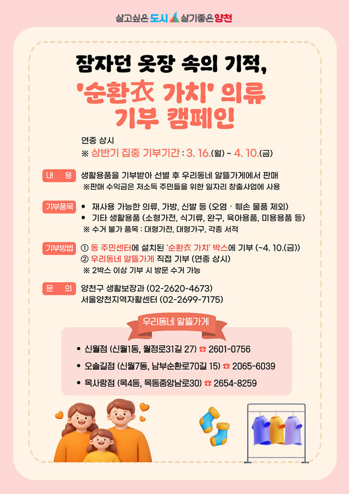 [뉴시스] (사진=양천구 제공) *재판매 및 DB 금지