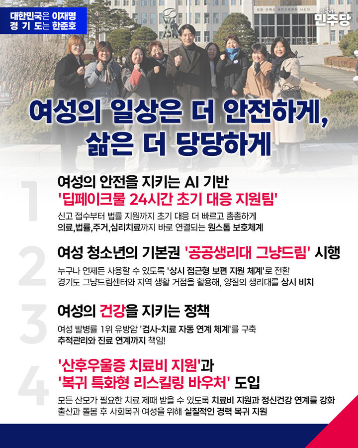 한준호 '안전·권리·건강·경력 전 생애주기' 여성 정책 공약
