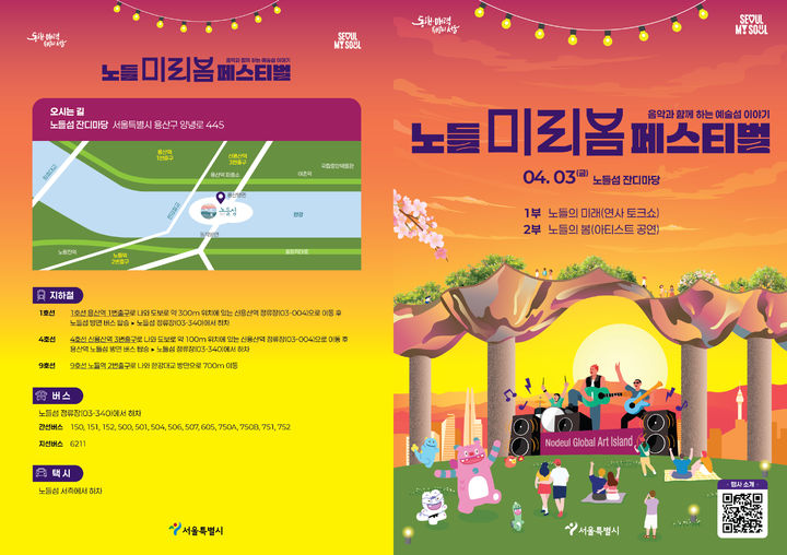 [뉴시스] (사진=서울시 제공) *재판매 및 DB 금지