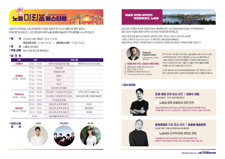 [뉴시스] (사진=서울시 제공) *재판매 및 DB 금지