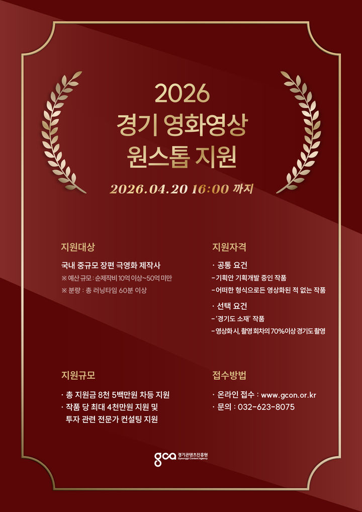 경기도 배경 영화 기획~상영 원스톱 지원…"영월 '왕사남'처럼"