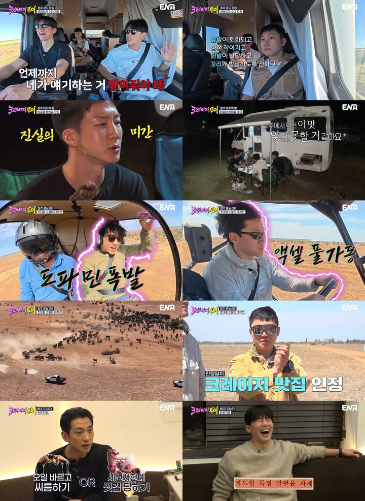 [서울=뉴시스]크레이지 투어(사진=ENA 제공) 2026.03.29. photo@newsis.com *재판매 및 DB 금지
