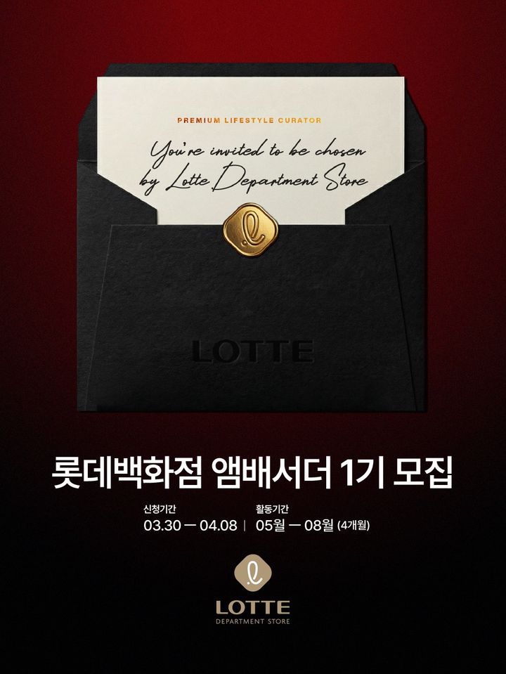 [서울=뉴시스] '롯데백화점 앰배서더 1기' 모집 포스터 (사진=롯데백화점 제공) 2026.03.30. photo@newsis.com *재판매 및 DB 금지