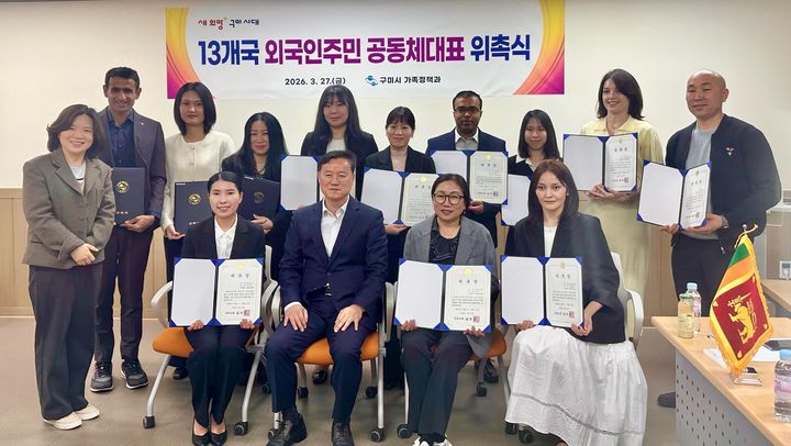 [구미=뉴시스] 외국인 대표 위촉식. (사진=구미시 제공) 2026.03.29 photo@newsis.com *재판매 및 DB 금지