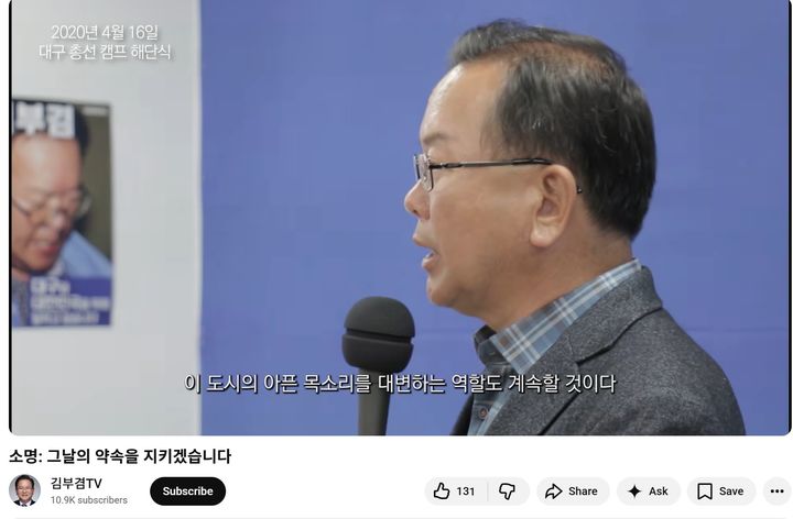 김부겸 전 국무총리 유튜브 채널 '김부겸TV'에 올라온 6·3 지방선거 대구시장 출마선언 예고 영상(사진=유튜브 채널 '김부겸TV' 캡처) 2026.03.29. *재판매 및 DB 금지