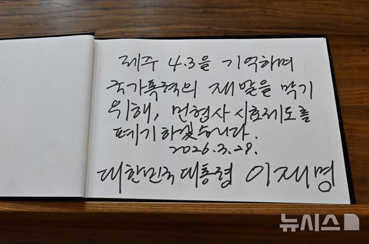 [제주=뉴시스] 최동준 기자 = 제주 4.3 사건 제78주기를 앞둔 29일 제주 4.3 평화공원을 방문한 이재명 대통령이 위패봉안실에서 방명록을 남기고 있다.2026.03.29. photocdj@newsis.com