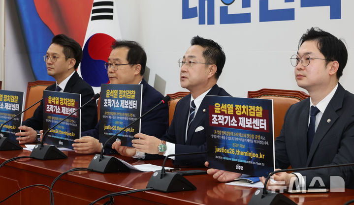 [서울=뉴시스] 김금보 기자 = 전용기(왼쪽부터), 이건태, 박성준, 김동아 국회 '윤석열 정권 정치검찰 조작기소 의혹사건 진상규명 국정조사 특별위원회' 더불어민주당 위원들이 29일 오전 서울 여의도 국회에서 기자간담회를 하고 있다. 2026.03.29. kgb@newsis.com