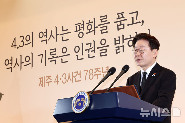 [제주=뉴시스] 최동준 기자 = 이재명 대통령이 29일 제주시 한 호텔에서 열린 '제주 4.3 희생자 유족과의 오찬'에서 인사말을 하고 있다. 2026.03.29. photocdj@newsis.com
