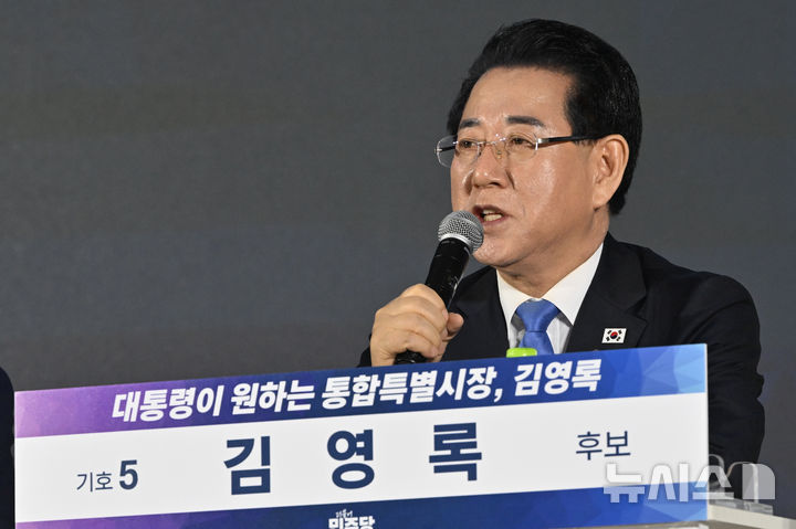 [광주=뉴시스] 이영주 기자 = 더불어민주당 김영록 전남광주통합특별시장 후보가 29일 광주 동구 조선대학교 서석홀에서 열린 민주당의 전남광주통합특별시장 후보 선출을 위한 권역별(광주) 정책배심원 심층토론회에 참여해 발언하고 있다. 2026.03.29. leeyj2578@newsis.com