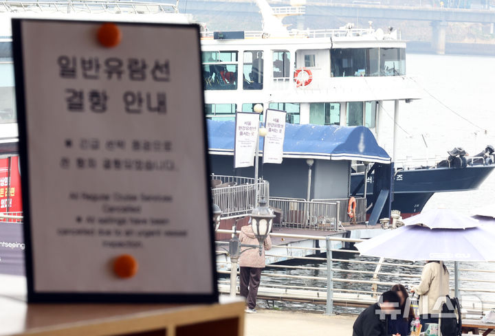 [서울=뉴시스] 최진석 기자 = 29일 서울 영등포구 여의도 유람선 선착장에서 관계자들이 정박된 유람선을 점검하고 있다. 지난 28일 반포대교 인근 한강에서 운항 중이던 유람선이 강바닥에 걸려 멈추는 사고가 발생, 탑승했던 350여명의 탑승객은 전원 무사히 구조됐다. 2026.03.29. myjs@newsis.com