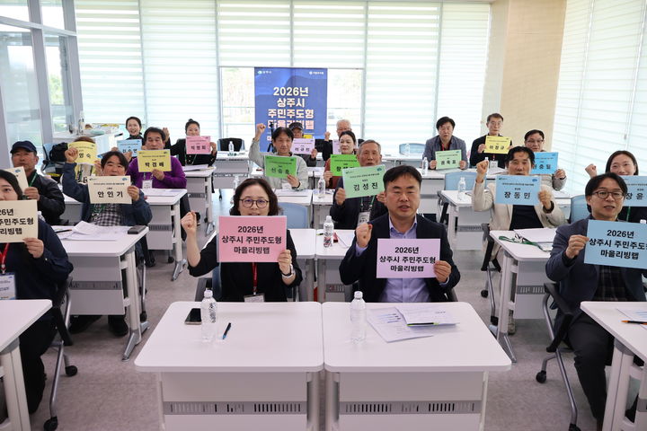 [상주=뉴시스] 주민주도형 마을리빙랩 개강. (사진=상주시 제공) 2026.03.30 photo@newsis.com *재판매 및 DB 금지