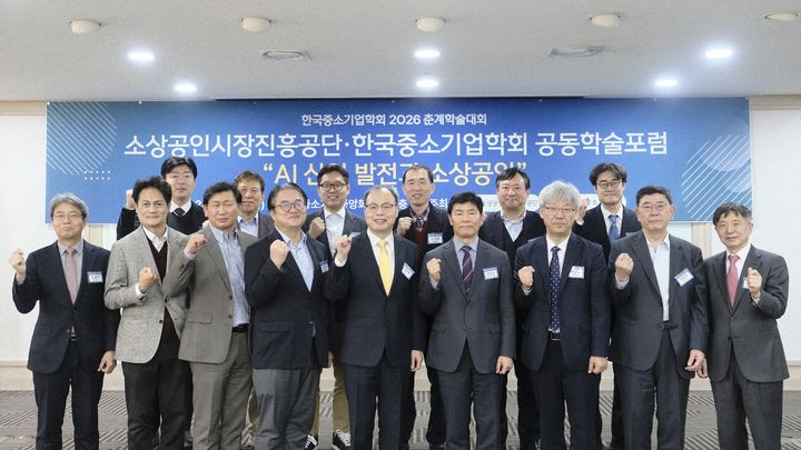 [서울=뉴시스] '2026년 한국중소기업학회 춘계학술대회 공동 학술포럼' (사진=소상공인시장진흥공단 제공) 2026.03.30. photo@newsis.com *재판매 및 DB 금지