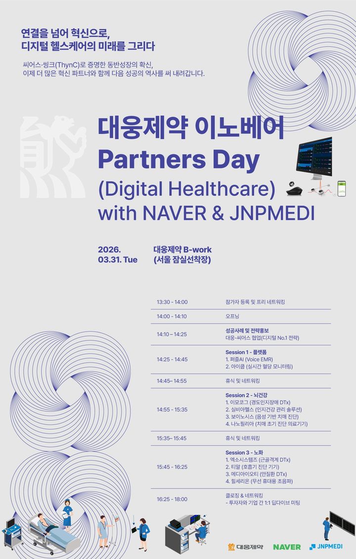[서울=뉴시스] 대웅제약은 오는 31일 서울 잠실 선착장 비워크(B-work)에서 '대웅제약 이노베어 Partners Day(Digital Healthcare) with NAVER & JNPMEDI'를 개최한다고 30일 밝혔다. (사진=대웅제약 제공) 2026.3.30. photo@newsis.com *재판매 및 DB 금지