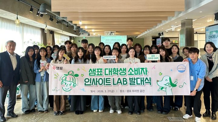 [서울=뉴시스] 샘표, CCM 대학생 서포터즈 '소비자 인사이트 LAB' 1기 창단식 개최(사진=샘표) *재판매 및 DB 금지