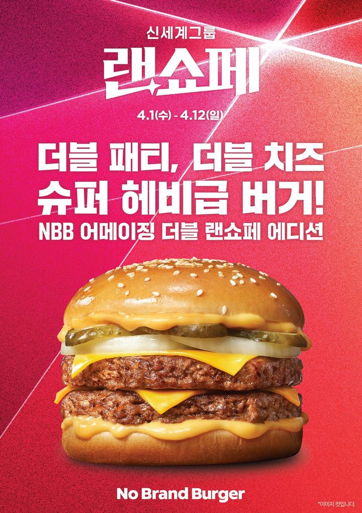 [서울=뉴시스] 노브랜드 버거가 한정판 신메뉴 'NBB 어메이징 더블 랜쇼페 에디션'을 판매한다.(사진=신세계푸드 제공) *재판매 및 DB 금지
