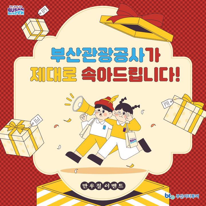 [부산=뉴시스] 부산관광공사 4월1일 만우절 기념 이벤트 '제대로 속아드림' 포스터 . (사진=부산관광공사 제공) 2026.03.30. photo@newsis.com *재판매 및 DB 금지