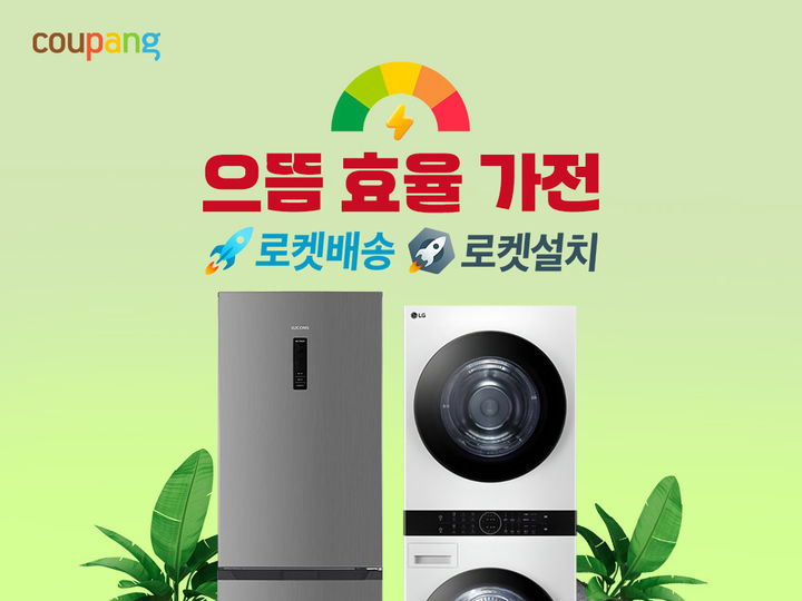 [서울=뉴시스] 쿠팡은 지난해 7월부터 12월까지 진행된 해당 사업을 통해 자사에서 제품을 구매한 고객들이 총 227억5000만원 규모의 환급 혜택을 받았다고 밝혔다.(사진=쿠팡 제공) *재판매 및 DB 금지