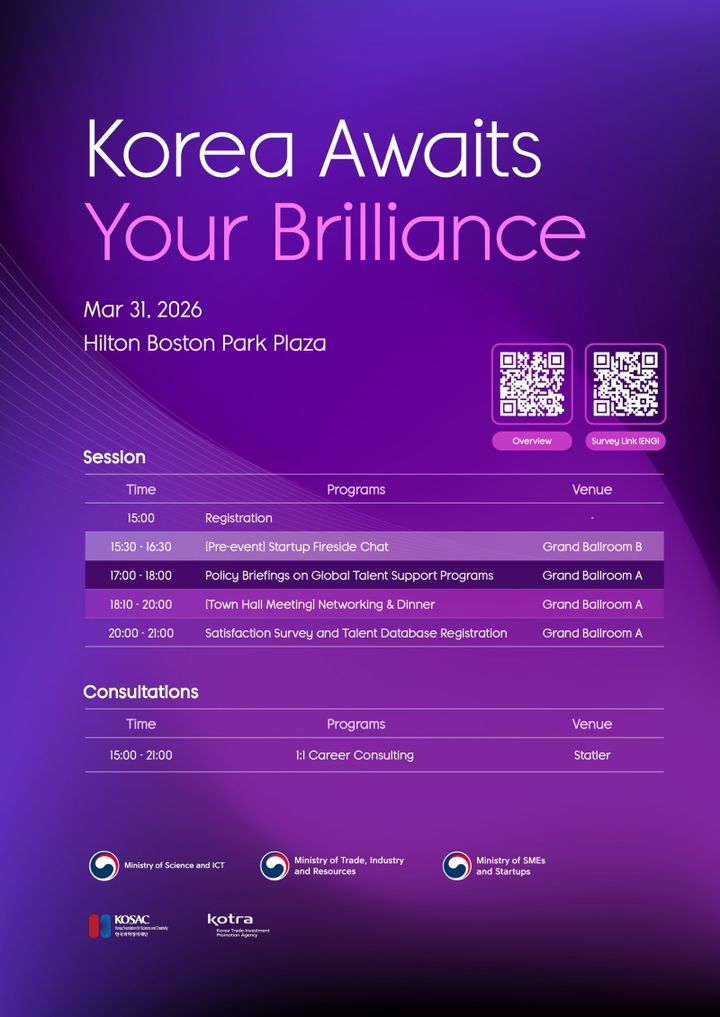 [서울=뉴시스] 과학기술통신부는 31일 미국 보스턴 현지에서 재외 한인을 포함한 글로벌 우수인재를 대상으로 '해외인재 유치 홍보 행사(Korea awaits your brilliance)'를 개최한다고 30일 밝혔다. (사진=과기정통부 제공) 2026.03.30. photo@newsis.com *재판매 및 DB 금지