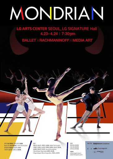 정형일 발레크리에이티브의 신작 발레 '몬드리안' 포스터. *재판매 및 DB 금지