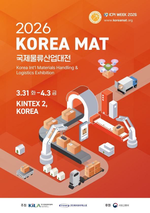 국내 AI 지능형 물류 한자리에 '국제물류산업대전' 31일 개막