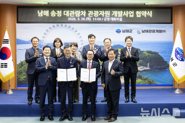 남해군, 135억 투입 민자 ‘송정 대관람차’ 관광 개발 나선다