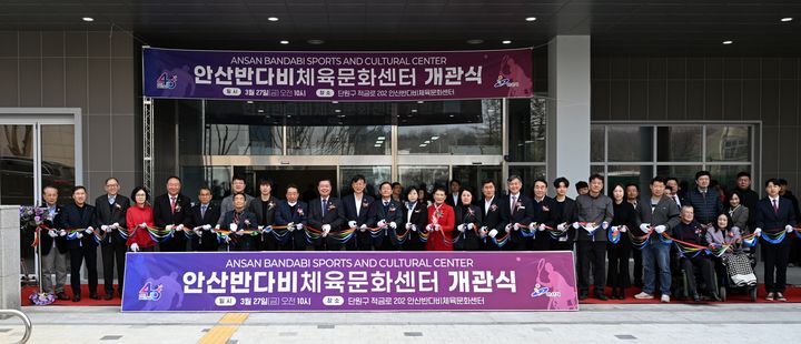 [안산=뉴시스] 이민근 안산시장(앞줄 왼쪽 열번째)이 27일 '안산반다비체육문화센터 개관식'에서 참석자들과 함께 테이프 커팅을 하고 있다. (사진=안산시 제공) 2026.03.30. photo@newsis.com *재판매 및 DB 금지