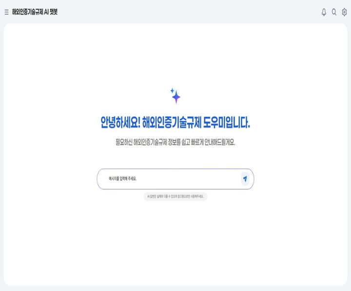 [세종=뉴시스]AI 챗봇 서비스 화면이다. (사진=국표원 제공) *재판매 및 DB 금지