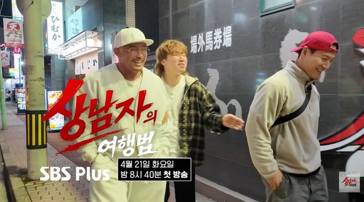 [서울=뉴시스] SBS플러스 새 예능 프로그램 '상남자의 여행법'. (사진=SBS플러스 제공) 2026.03.30. photo@newsis.com *재판매 및 DB 금지
