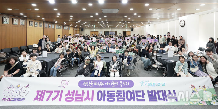 [성남=뉴시스] 성남시 7기 아동참여단 89명이 발대식에서 개최하고 기념촬영을 하고 있다 (사진=성남시 제공) 2026.03.30.photo@newsis.com
