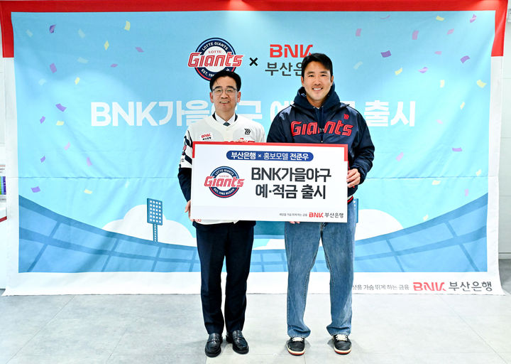 [부산=뉴시스] BNK부산은행은 부산을 연고로 한 프로야구팀인 롯데 자이언츠 의 선전을 기원하며 'BNK가을야구예금'과 'BNK가을야구적금'을 출시한다고 30일 밝혔다. (사진=부산은행 제공) 2026.03.30. photo@newsis.com *재판매 및 DB 금지