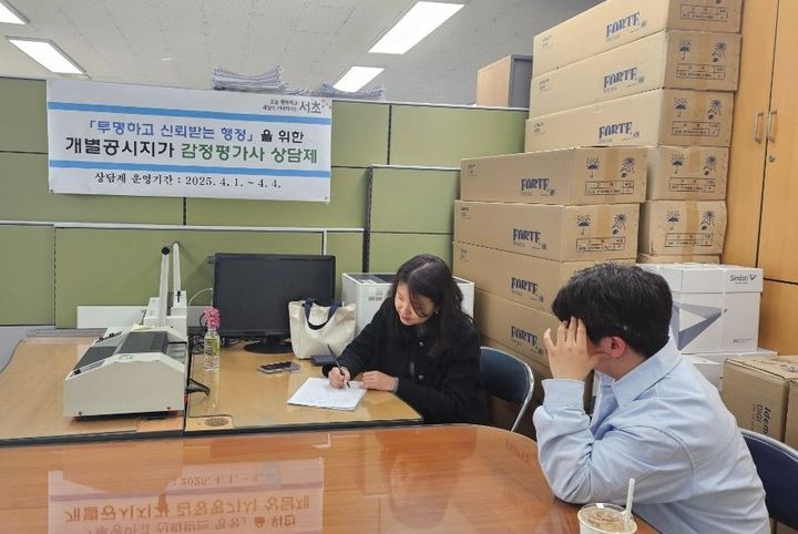 [뉴시스] 지난해 한 시민이 감정평가사와 상담하는 모습. (사진=서초구 제공) *재판매 및 DB 금지