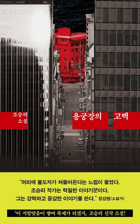 [서울=뉴시스] '용궁장의 고백' (사진=달 제공) 2026.03.30. photo@newsis.com *재판매 및 DB 금지