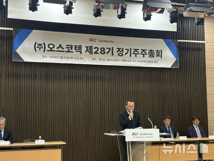 [서울=뉴시스] 이소헌 기자 = 이상현 오스코텍 대표이사가 30일 경기 성남시 코리아바이오파크에서 열린 '제28기 정기주주총회'에서 발언하고 있다. 2026.03.30. honey@newsis.com