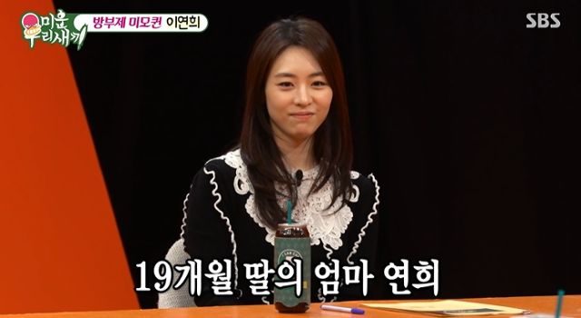 [서울=뉴시스] 이연희. (사진 = SBS '미운 우리 새끼' 캡처) 2026.03.30. photo@newsis *재판매 및 DB 금지