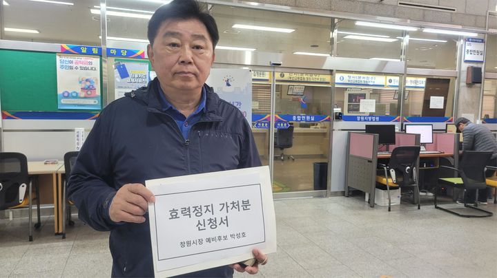 [창원=뉴시스] 강경국 기자 = 국민의힘 박성호 경남 창원시장 예비후보가 29일 법원에 가처분 신청서를 제출하고 있다. (사진=박성호 예비후보 측 제공) 2026.03.30. photo@newsis.com *재판매 및 DB 금지