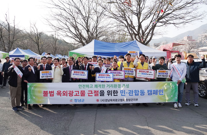 [창녕=뉴시스] 군과 협회 회원들이 불법 옥외광고물 근절 민·관합동 캠페인 하고 있다. (사진= 창녕군 제공) 2026.03.30. photo@newsis.com *재판매 및 DB 금지