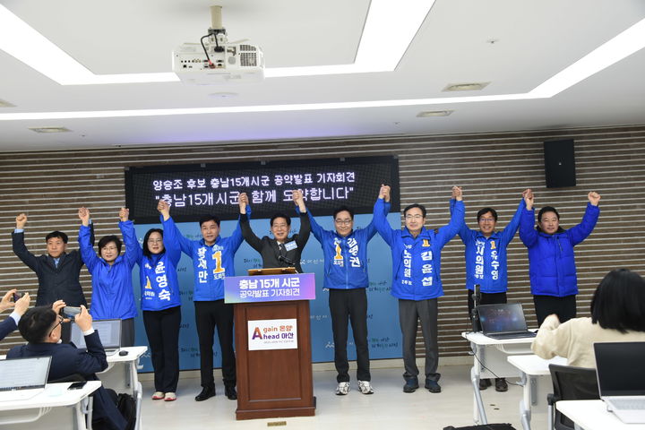 [아산=뉴시스] 최영민 기자 = 더불어민주당 양승조 충남도지사 예비후보와 아산지역 시도의원 예비후보 및 출마예정자들이 30일 아산시청 브리핑실에서 지방선거 승리를 다짐하는 퍼포먼스를 하고 있다. 2026.03.30. ymchoi@newsis.com *재판매 및 DB 금지