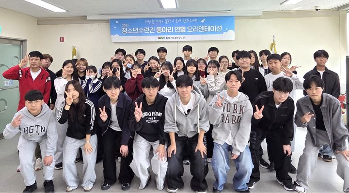 [횡성=뉴시스] 동아리 오리엔테이션에 참가한 8개 분야 청소년들이 한자리에 모여 단체 기념 촬영을 하고 있다. (사진=횡성군 제공) 2026.03.30. photo@newsis.com *재판매 및 DB 금지