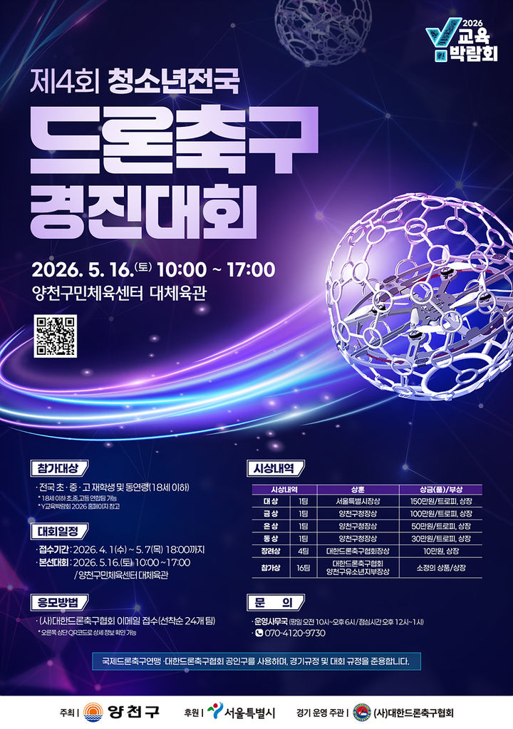 [뉴시스] (사진=양천구 제공) *재판매 및 DB 금지