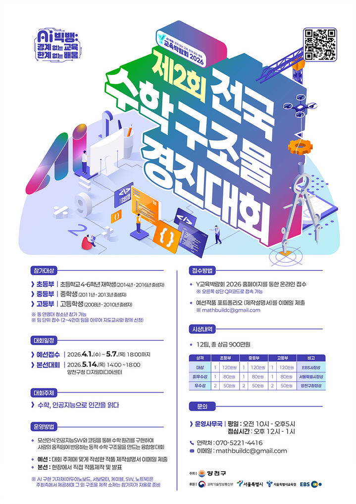 [뉴시스] (사진=양천구 제공) *재판매 및 DB 금지