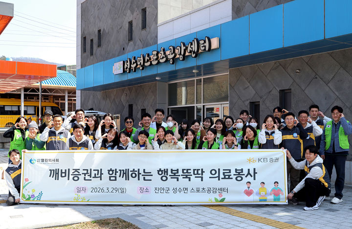 KB증권, 전북 진안군서 어르신 대상 '행복뚝딱 의료봉사'