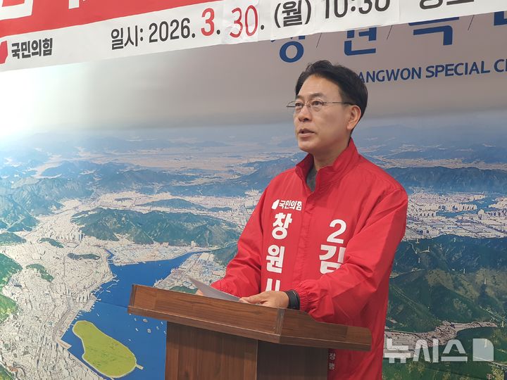 [창원=뉴시스] 강경국 기자 = 국민의힘 김석기 경남 창원시장 예비후보가 30일 창원시청 프레스센터에서 강기윤 예비후보의 도덕성 및 공약 신뢰성 문제를 제기하는 기자회견을 열고 있다. 2026.03.30 kgkang@newsis.com