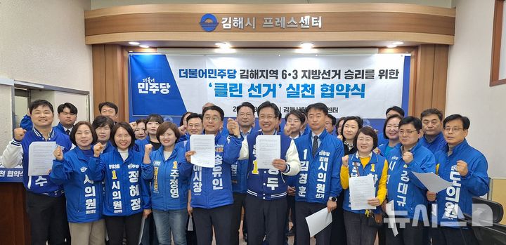 [김해=뉴시스]6.3 지방선거에 출마하는 더불어민주당 김해 출마 예비후보들이 30일 김해시청 프레스센터에서 시민 앞에 부끄럽지 않은 ‘클린 경선’을 치르겠다고 다짐했다. 2026.03.30. woo@newsis.com