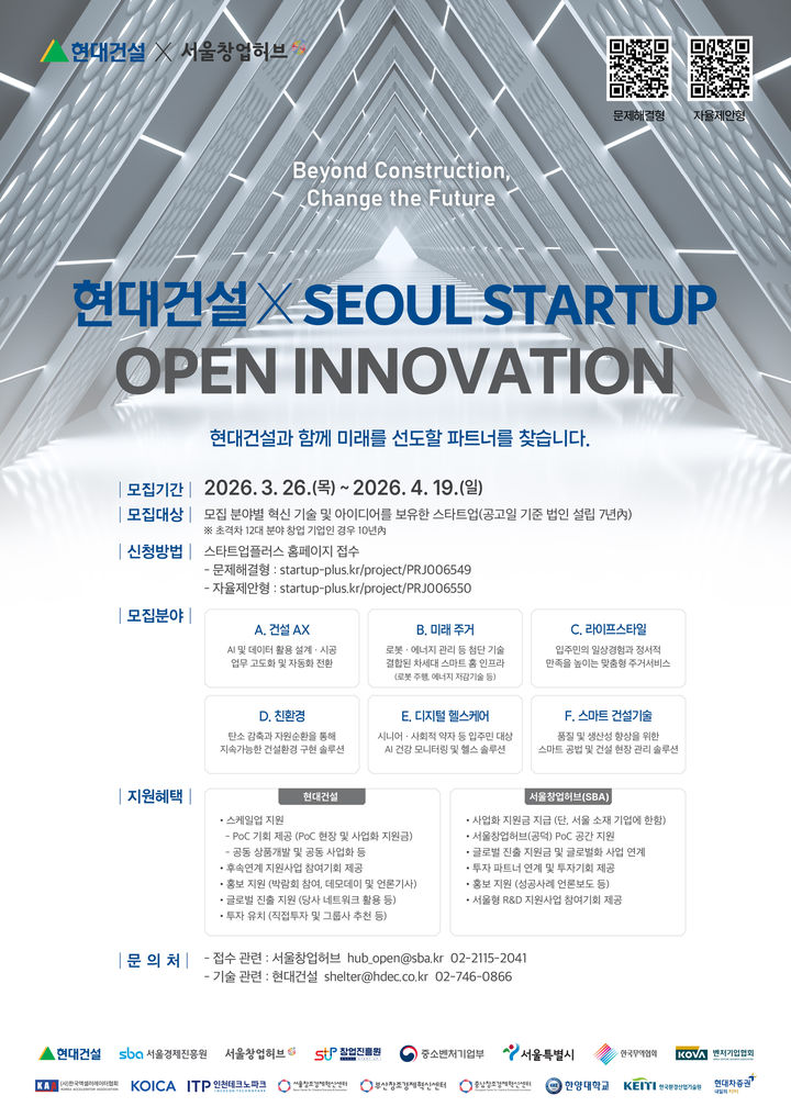 "건설 혁신 함께 만든다"…현대건설, 스타트업 협업 확대