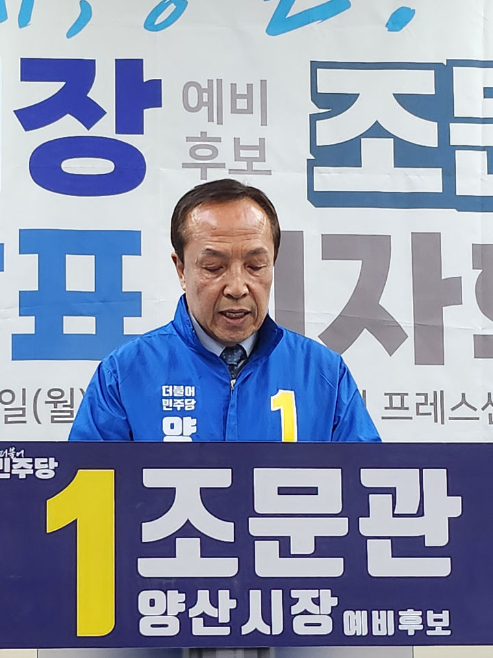 [양산=뉴시스] 조문관 예비후보가 30일 오전 양산시청 프레스센터에서 정책 기자회견을 열고 있다. (사진= 조문관 선거사무실 제공) 2026.03.30. photo@newsis.com *재판매 및 DB 금지
