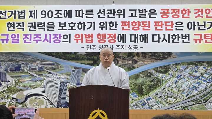 [진주=뉴시스] 정경규 기자 = 대한불교 조계종 청곡사 주지 성공스님이 30일 진주시정 브리핑룸에서 기자회견을 하고있다.2026.03.30.jkgyu@newsis.com *재판매 및 DB 금지