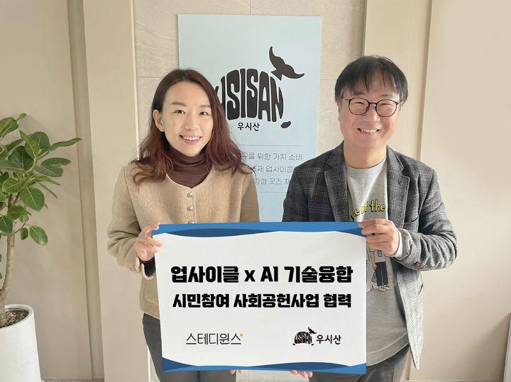 [울산=뉴시스] 사회적기업 ㈜우시산 변의현 대표(오른쪽)와 스테디윈스㈜ 오규림 대표가 AI 기반 시민참여 사회공헌(CSR) 사업 추진을 위한 업무협약을 체결한 뒤 기념촬영을 하고 있다. (사진=우시산 제공) 2026.03.30 photo@newsis.com *재판매 및 DB 금지
