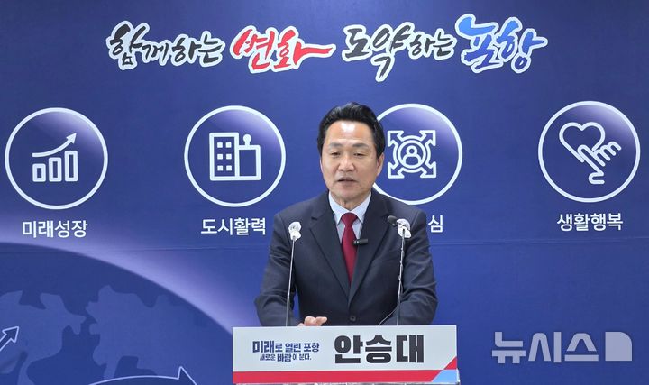 [포항=뉴시스] 송종욱 기자 = 국민의힘 안승대 포항시장 예비후보. 2026.03.30. sjw@newsis.com 