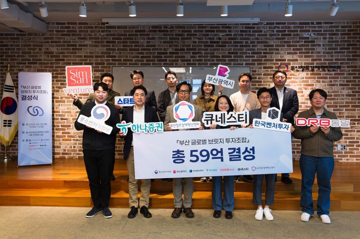 부산창경-큐네스티, 59억원 '글로벌 브릿지 펀드' 결성 - 뉴스 썸네일 이미지